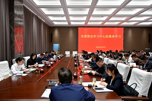 市委理论学习中心组集中学习.jpg